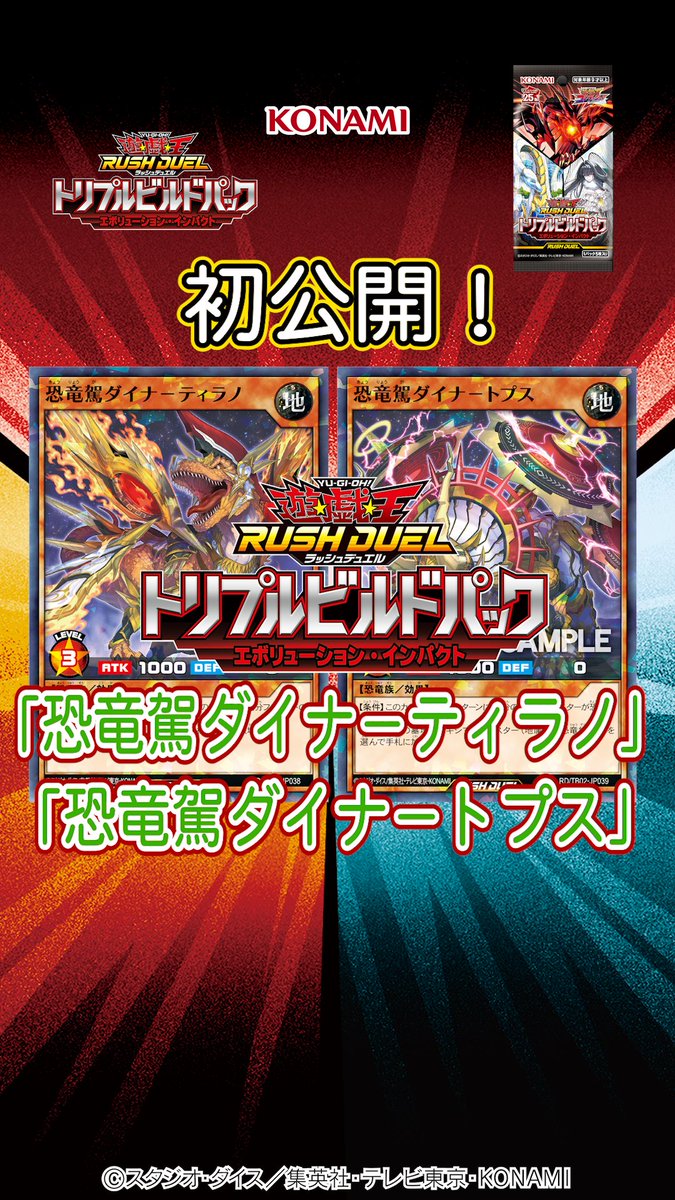 コナミ 遊戯王 ラッシュデュエル トリプルビルドパック