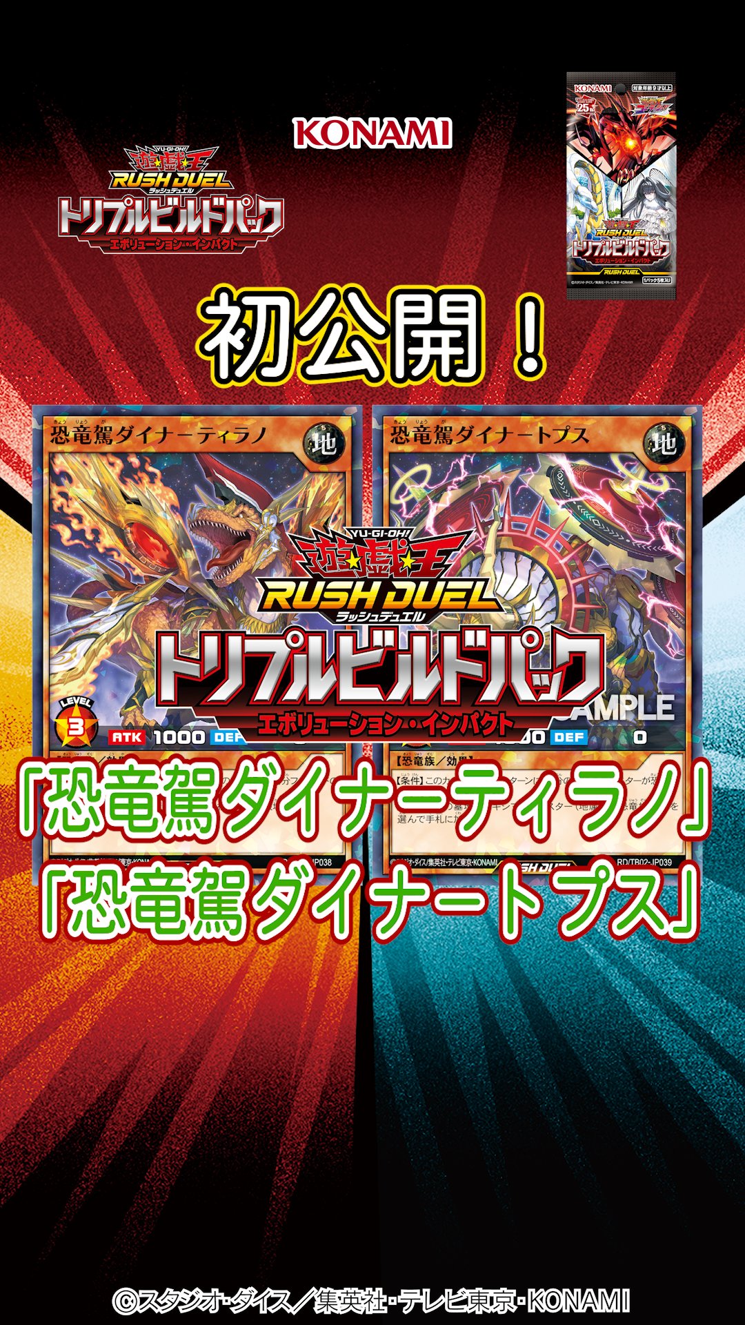 公式】遊戯王ラッシュデュエル on X: 