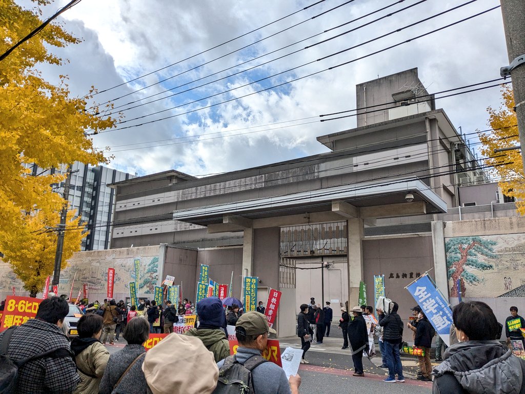 Enge1s1987's tweet photo. 8.6広島暴処法弾圧粉砕！広島拘置所前行動フォト📸 https://t.co/6rZJ5JW1pV