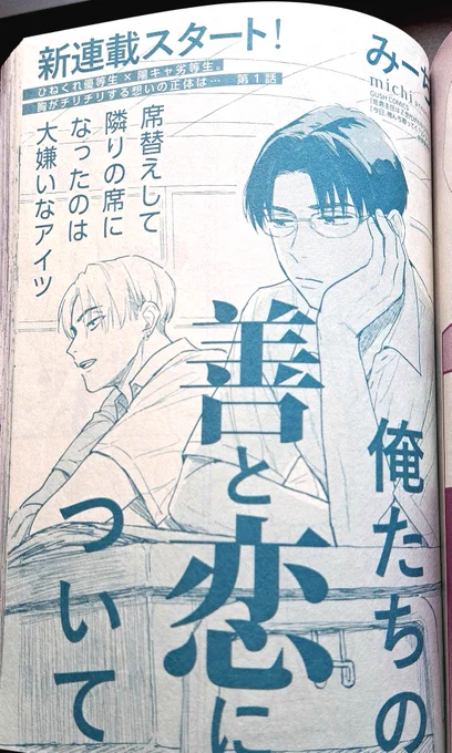 新連載始まりました～～🥳🥳🥳本日発売GUSH1月号に「俺たちの善と恋について」1話掲載いただいてます。よろしくお願いします! 