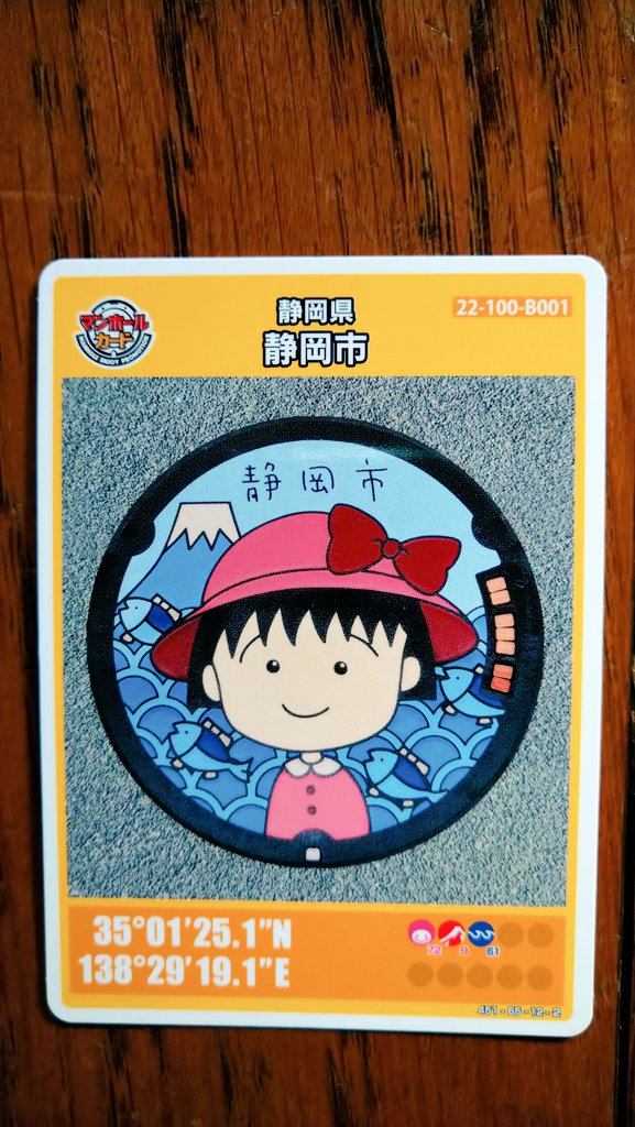 moo2kei's tweet photo. 静岡市（旧清水市）で
ちびまる子ちゃんのマンホールカードを頂きました。 https://t.co/4FeoQH62oW