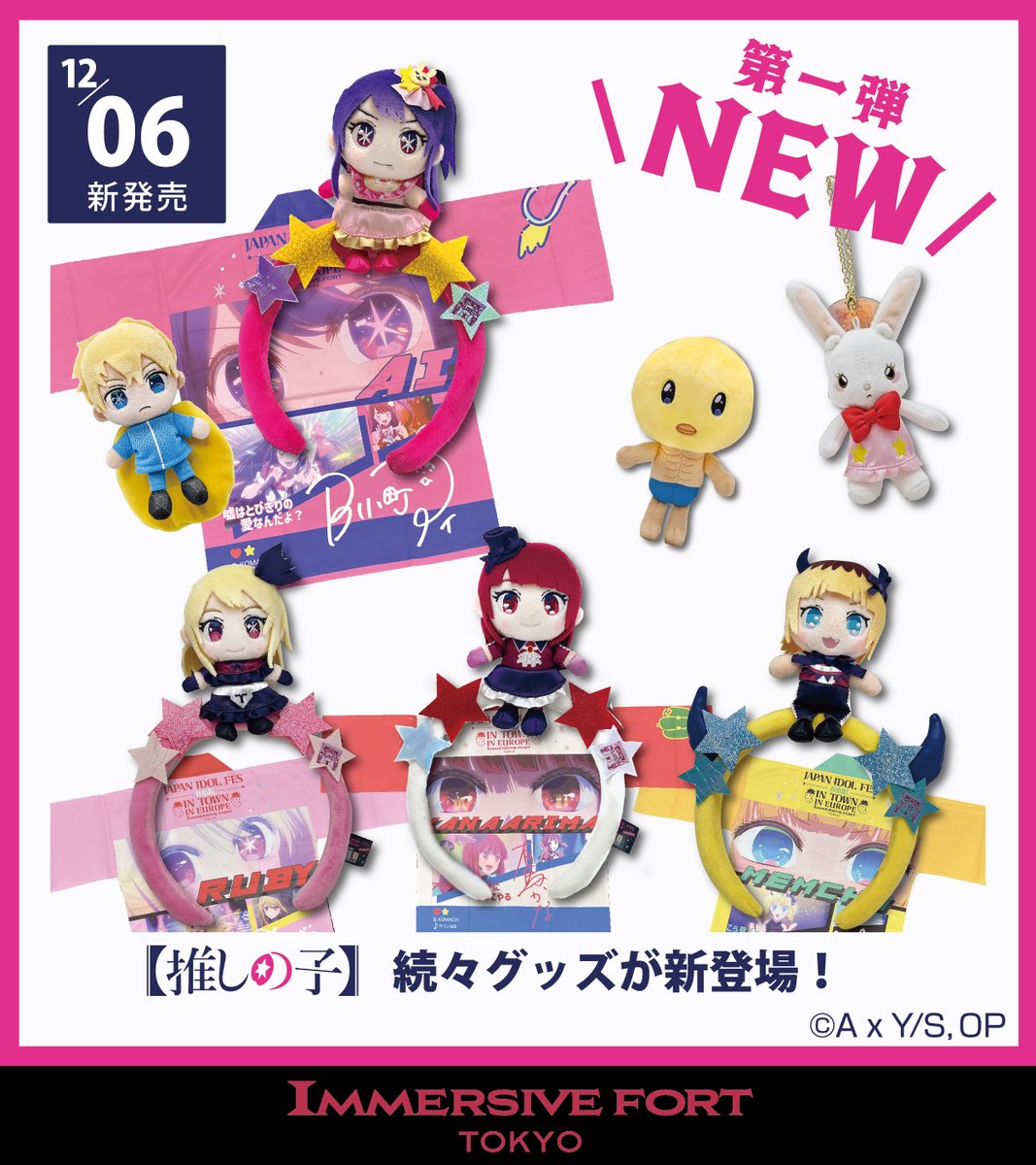 推しの子　イマーシブフォート東京　カチューシャ 推しの子】新グッズ登場🎉 💎12月6日(金)第1弾💎 12月6日から【推しの