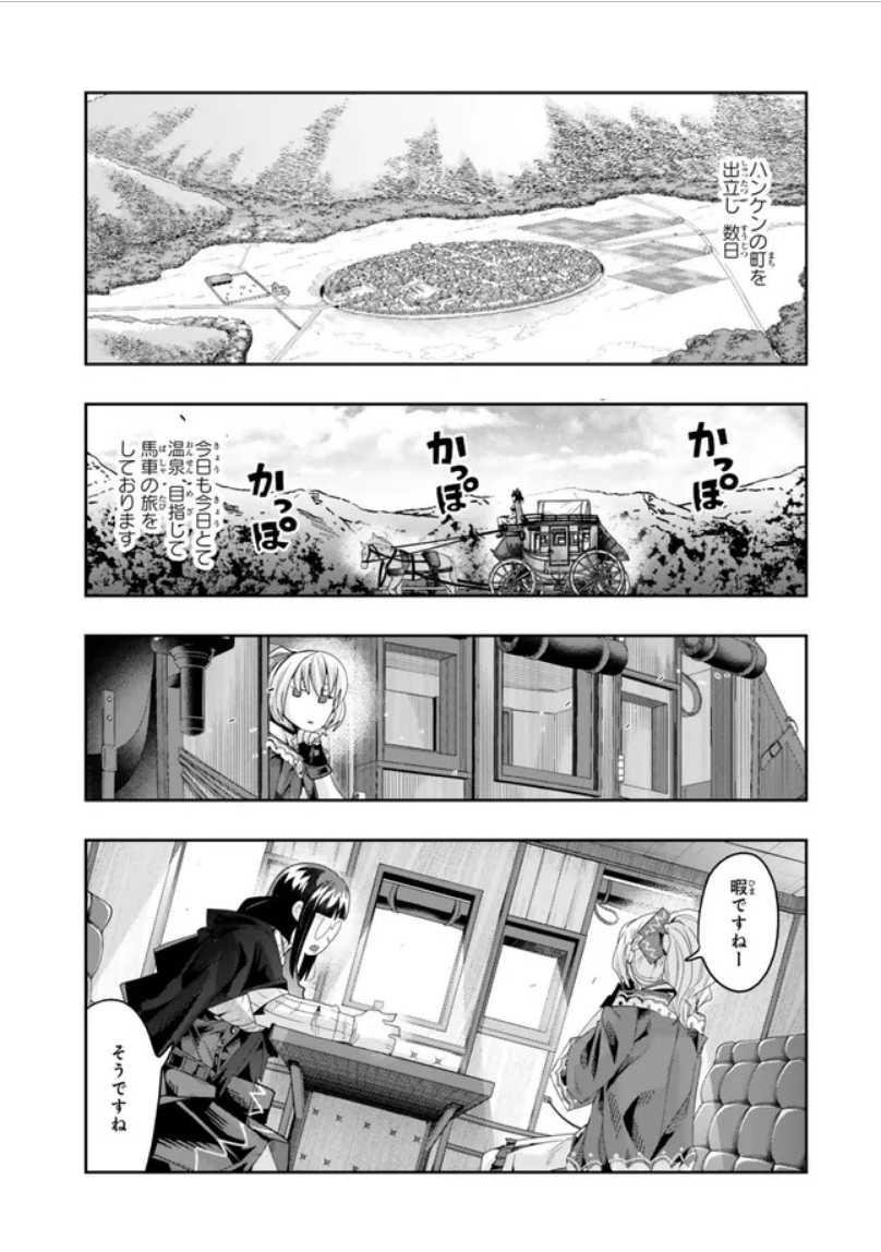よくわからないけれど異世界に転生していたようです第122話(1)更新!           
新章突入!一路温泉地に向けて旅立つ一行。
でも旅路は何かと暇なもので・・・ 家庭菜園しかない!
https://t.co/93ygVVqYGR
最新単行本24巻12月9日発売決定!  https://t.co/k0aqmz4ELR 