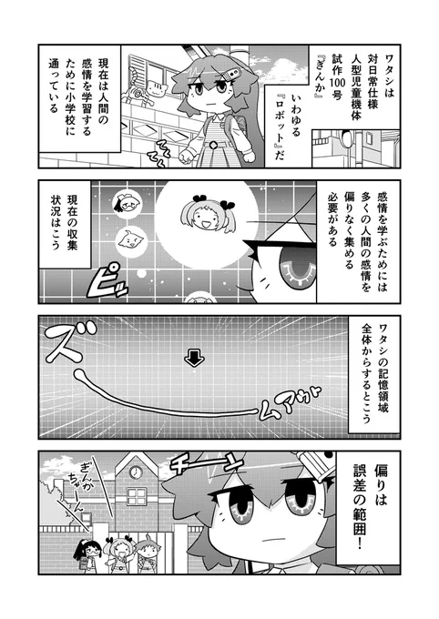 ロボットJSにスキはありません!【25時限目】 まとめ本お買い得全巻セットBOOTHで販売中です。https://t.co/rWj5EXby9z #漫画が読めるハッシュタグ #ロボットJSにスキはありません 