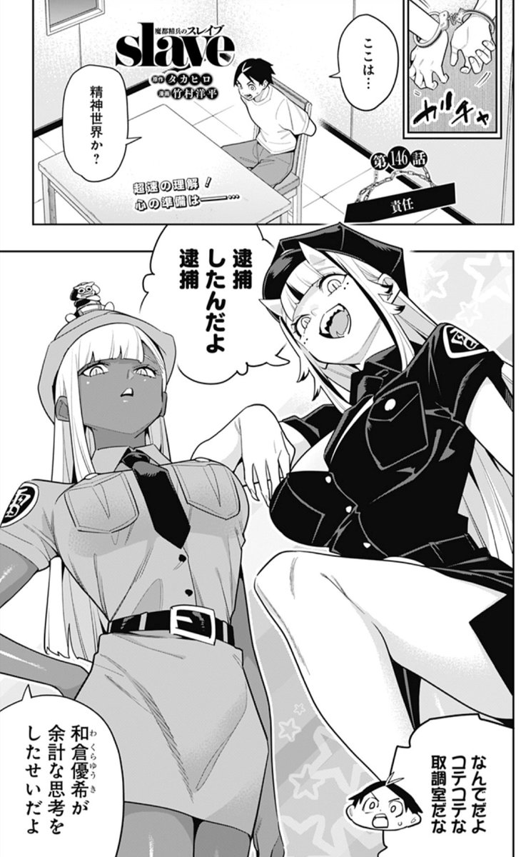 八雷神から優希へ警告⚠️心の準備は…

『魔都精兵のスレイブ』#まとスレ 146話が少年ジャンプ+にて更新されました🍑応援よろしくお願いします!

■無料公開中↓
https://t.co/nAwaMB5E8G 