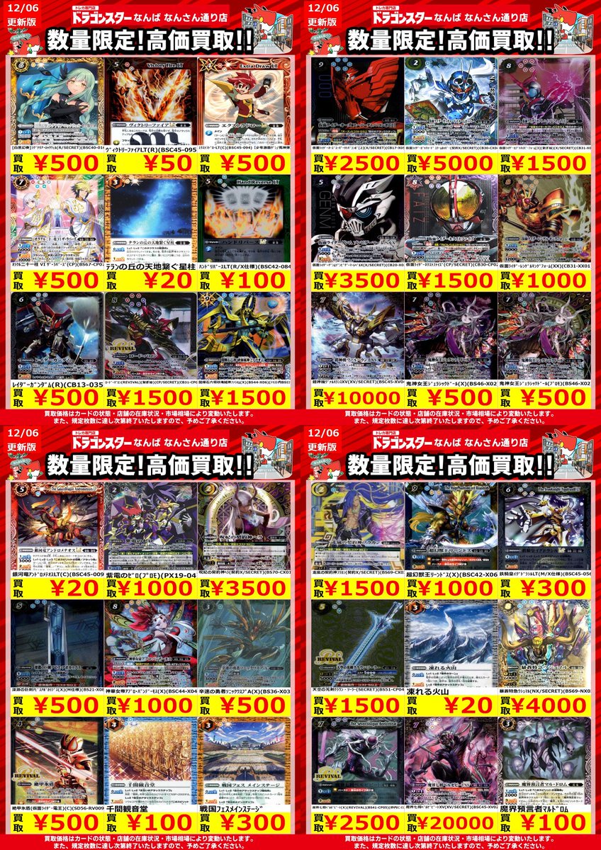WANTED‼️ ＃バトスピ╰( 'ω')╮=͟͟͞͞◒ 💥💥数量限定💥💥 🔃🔃買取表