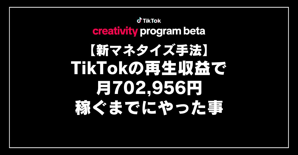 【🎁無料配布🎁】

ついに完成しました…

「TikTok収益化！新マネタイズ手法！」

1万文字以上の超大作。

超有料級のnoteをで無料配布します。

私が1ヶ月でTikTokの再生収益702,956円稼いだ方法を包み隠さず全て話します。

LINE友だち追加で無料配布🤫
↓↓↓
cwdojo.app/redirect/6c2b5…