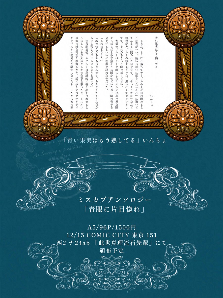 🍜「青眼に片目惚れ」　本文サンプル⑤🍅
「青い果実はもう熟してる」いんちょ(主催)

明日からはノベルティについてお知らせいたします。お楽しみに☺️