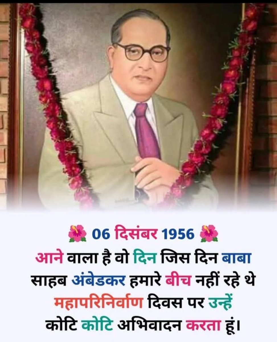 #बाबासाहेब_अमर_रहे