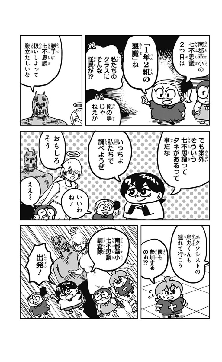 👼『サチ録~サチの黙示録~』👿最新話配信!
第39話 南都華小の七不思議 前編
旧校舎に伝わる、ある女の子の幽霊の噂…。興味を抱いたサチら一行は、七不思議の解明に挑む!そこで見たものとは…?
#ジャンププラス #サチ録
配信こちらから👇
https://t.co/wIys7vASk3