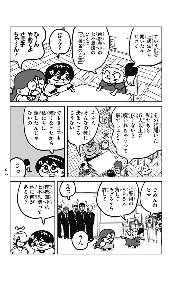 👼『サチ録~サチの黙示録~』👿最新話配信!
第39話 南都華小の七不思議 前編
旧校舎に伝わる、ある女の子の幽霊の噂…。興味を抱いたサチら一行は、七不思議の解明に挑む!そこで見たものとは…?
#ジャンププラス #サチ録
配信こちらから👇
https://t.co/wIys7vASk3