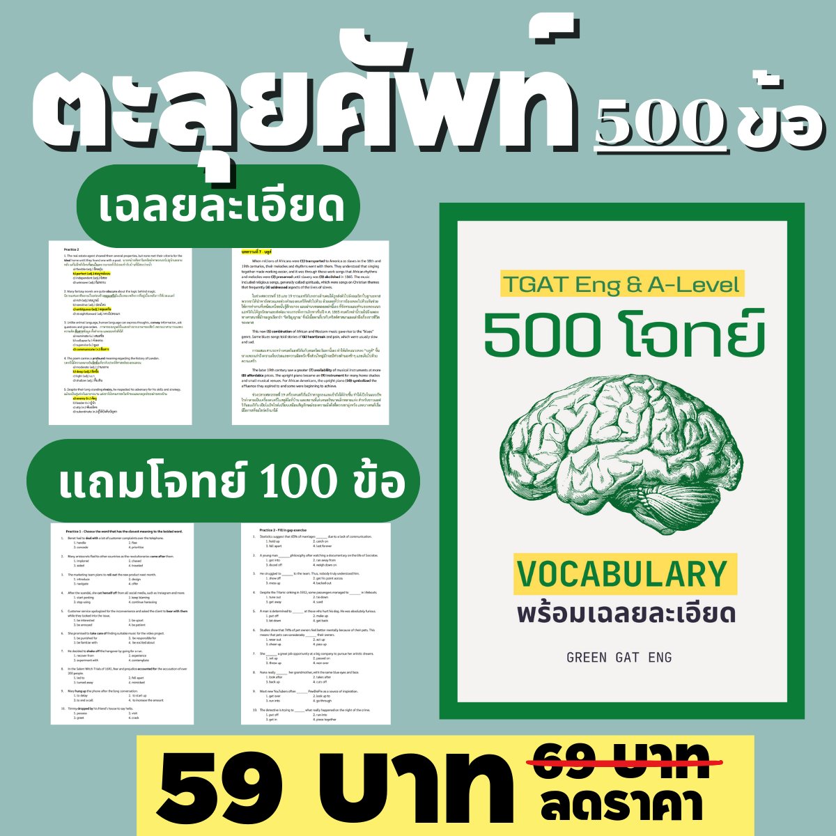 GreenGatEnglish's tweet photo. #dek68  พี่ได้ทำชุดโจทย์คำศัพท์มาทั้งหมด 500 ข้อ (แถม 100 ข้อฟรี) พร้อมเฉลยละเอียด ลดราคาเหลือเพียง 59 บาทเท่านั้น ซึ่งได้รวมคำศัพท์ที่ใช้ในทั้ง TGAT ENG และ A - Level พร้อมทั้ง Phasal verb & Idoims ที่ออกบ่อย 

ใครอยากฝึกทำโจทย์เพิ่ม ทบทวนศัพท์ก่อนสอบให้มั่นใจ สามารถทัก dm หรือไลน์ https://t.co/Xizz1PJFJL มาได้เลยนะครับ 
 
*โปรโมชั่นนี้มีถึงแค่ช่วงก่อนสอบ TGAT เท่านั้น หลังจากนี้จะปรับราคาเป็น 69 บาทครับ