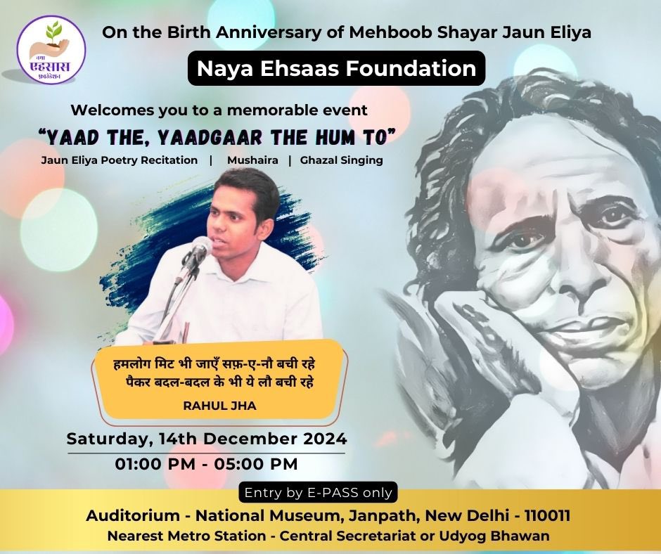अपना ख़ाका लगता हूँ
एक तमाशा लगता हूँ

आईनों को ज़ंग लगा
अब मैं कैसा लगता हूँ!!! 

जौन साहब ♥️
आइए , नौजवान शायर  राहुल झा को सुनिए !