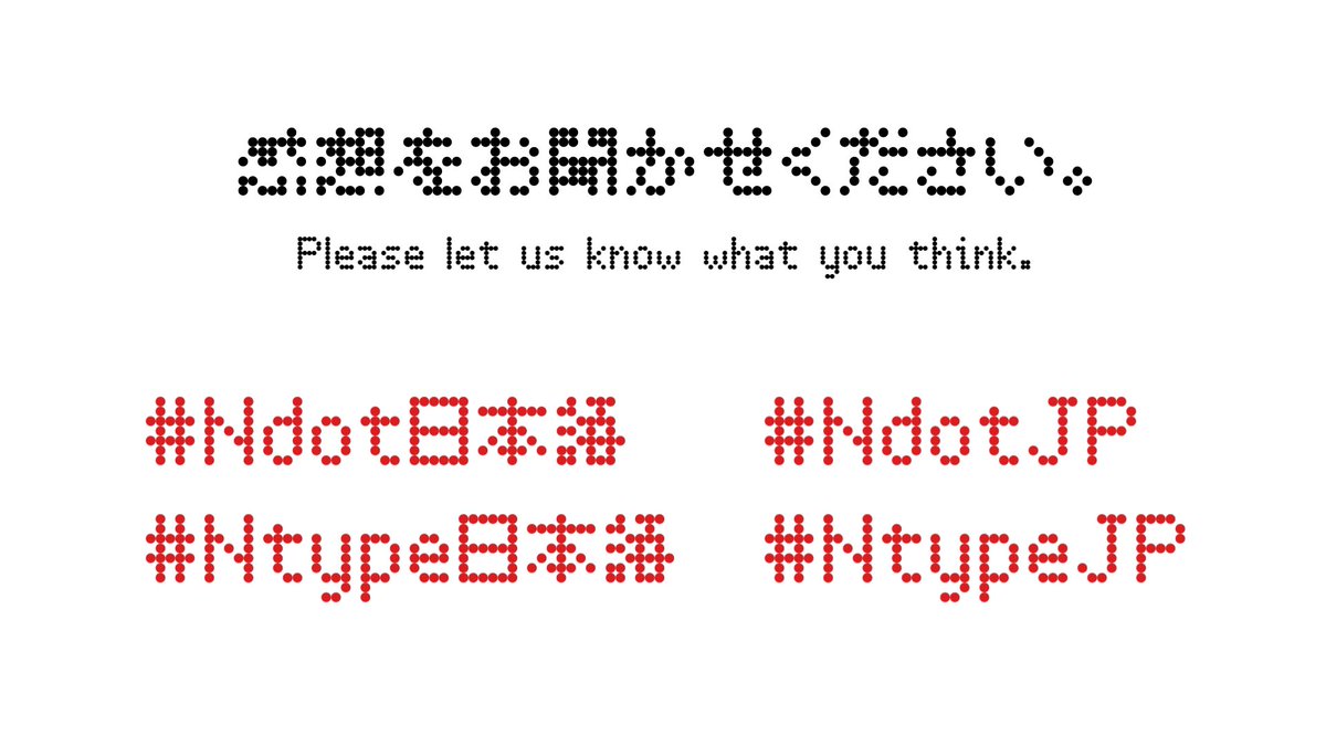 NdotJP_Font's tweet photo. 現在Nothing OS 2.6にテスト実装されている #NdotJP #Ndot日本語 及び、
製作中の #NtypeJP #Ntype日本語 に関する
質問や感想をお待ちしております。
ハッシュタグやメンション、リプライなどをご利用くださると嬉しいです。 https://t.co/YDHy2vSL9J