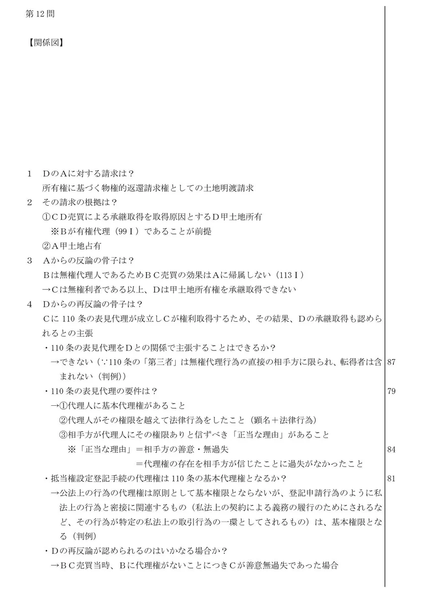 田中正人／LEC予備試験・司法試験講師 (@tanamasato_law) / X