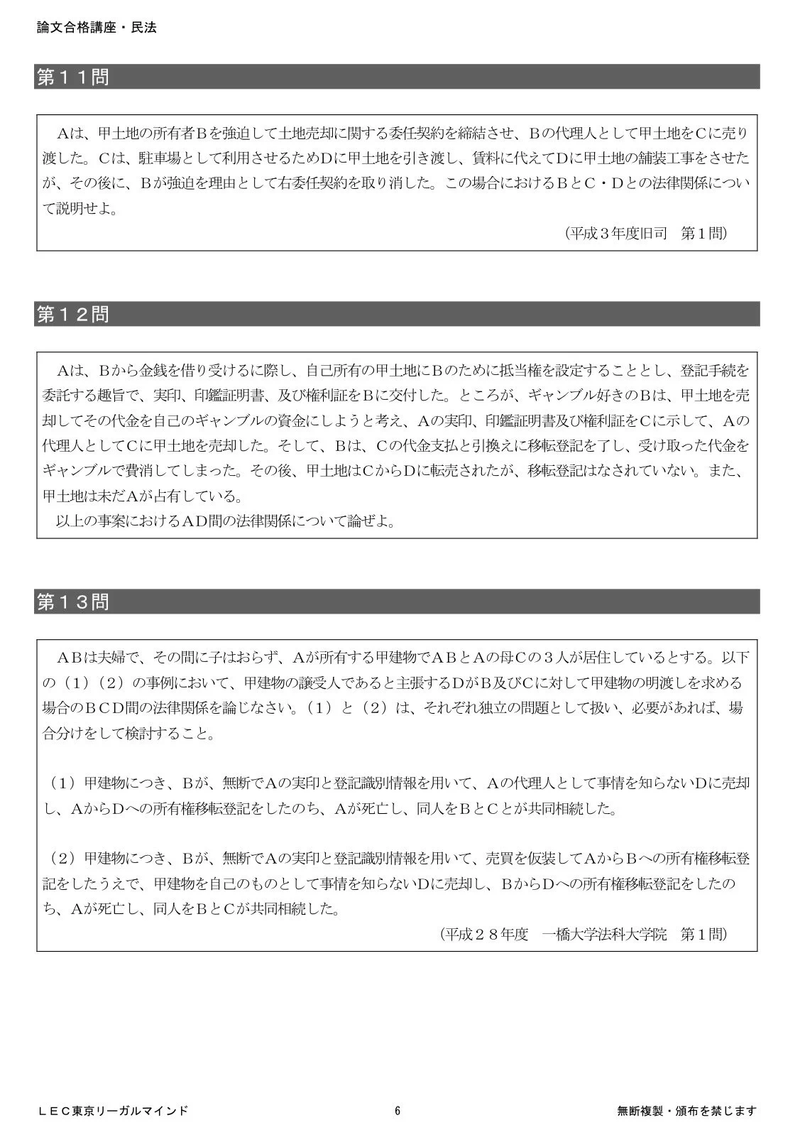 田中正人／LEC予備試験・司法試験講師 on X: 