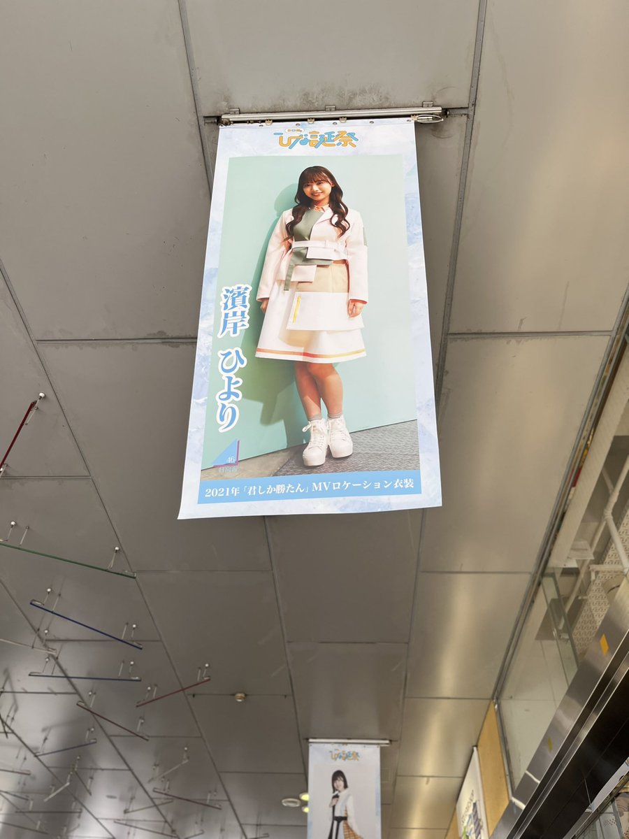 necchiii_46's tweet photo. 諦めが悪い奴なんで俺はまだ諦めてないよひよりさん。

 #濱岸ひより_東京ドームへ https://t.co/i3BCsZpkRT