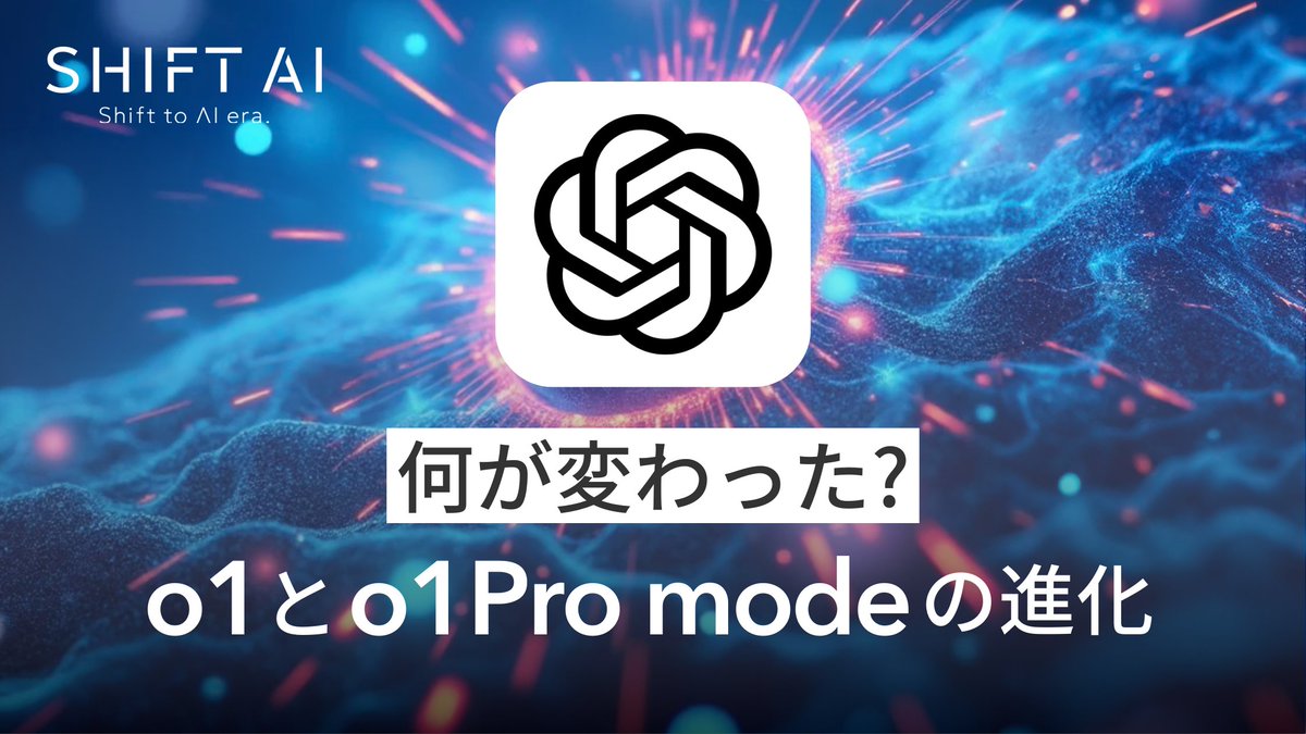 もうほとんどの人は使う場面ないかも…？

何が変わった？o1とo1 Pro Modeの進化をご紹介：

月額3万円のAIの凄さはこちら↓