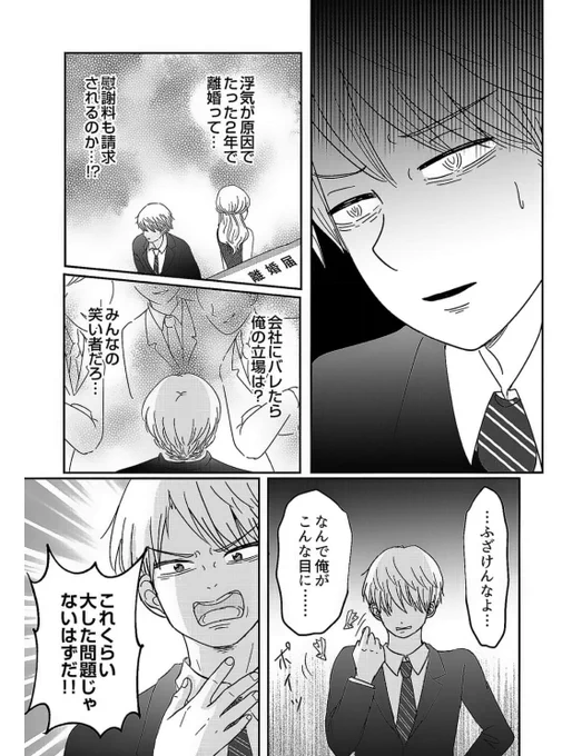 まだ新婚2年目、夫の浮気とモラハラを妻へ謝罪するために行ったこととは…?
妻は夫を許していけるのか、許せないのか(2/5)
#漫画が読めるハッシュタグ 