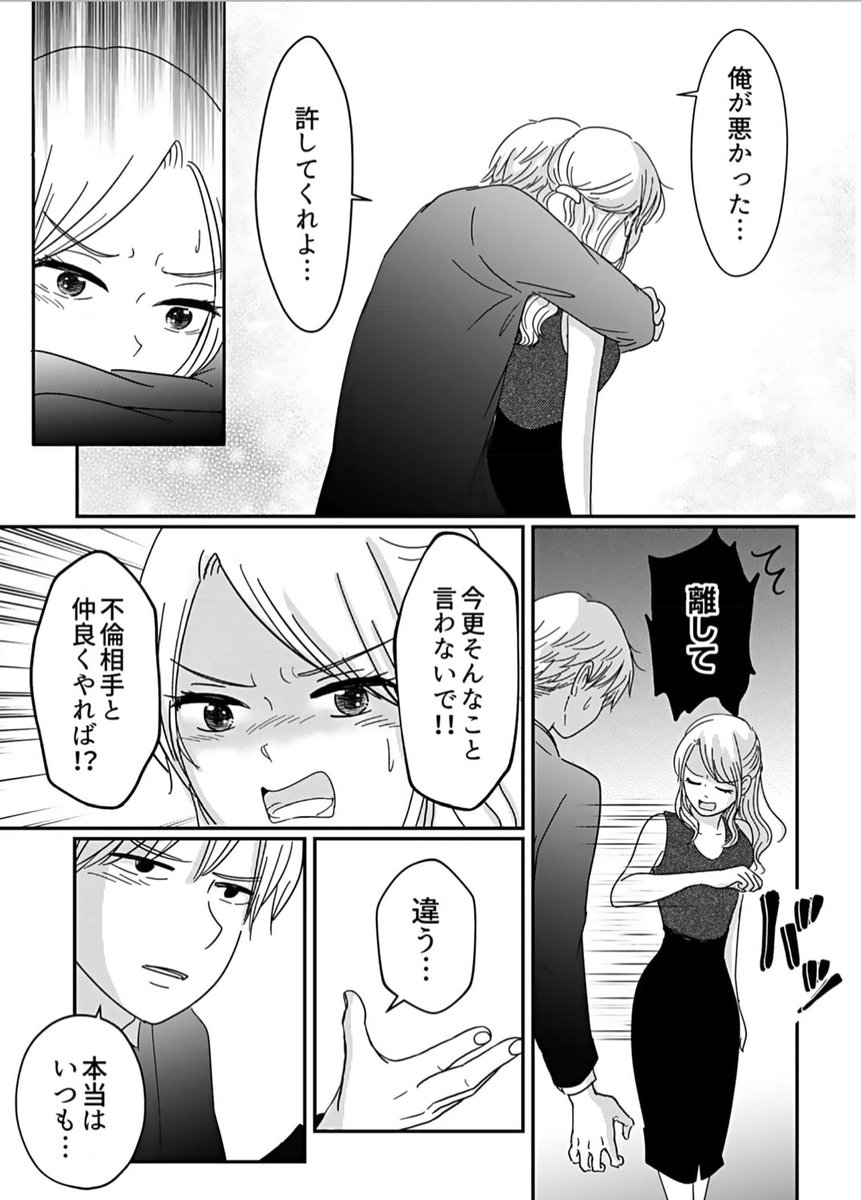 まだ新婚2年目、夫の浮気とモラハラを妻へ謝罪するために行ったこととは…?
妻は夫を許していけるのか、許せないのか(4/5)
#漫画が読めるハッシュタグ