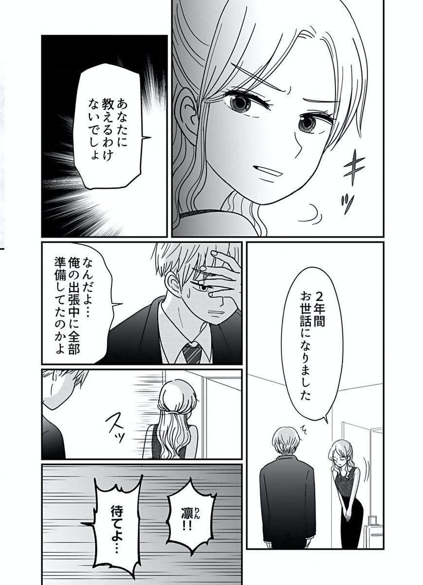 まだ新婚2年目、夫の浮気とモラハラを妻へ謝罪するために行ったこととは…?
妻は夫を許していけるのか、許せないのか(4/5)
#漫画が読めるハッシュタグ