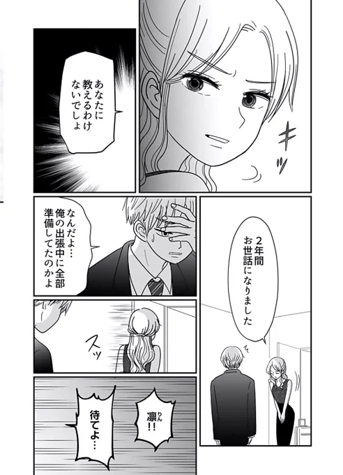 まだ新婚2年目、夫の浮気とモラハラを妻へ謝罪するために行ったこととは…?
妻は夫を許していけるのか、許せないのか(4/5)
#漫画が読めるハッシュタグ 