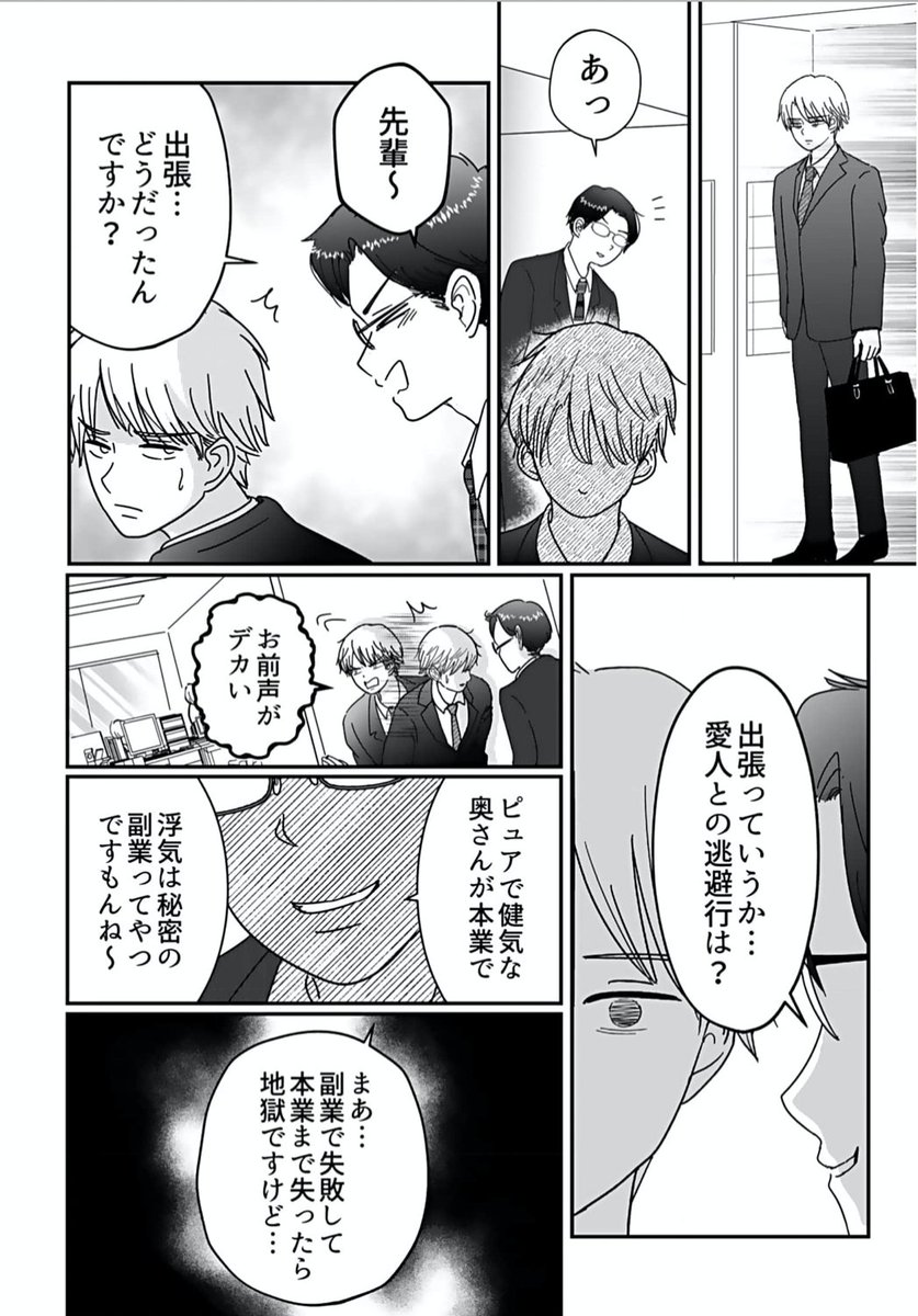 まだ新婚2年目、夫の浮気とモラハラを妻へ謝罪するために行ったこととは…?
妻は夫を許していけるのか、許せないのか(5/5)
#漫画が読めるハッシュタグ