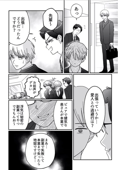 まだ新婚2年目、夫の浮気とモラハラを妻へ謝罪するために行ったこととは…?
妻は夫を許していけるのか、許せないのか(5/5)
#漫画が読めるハッシュタグ 