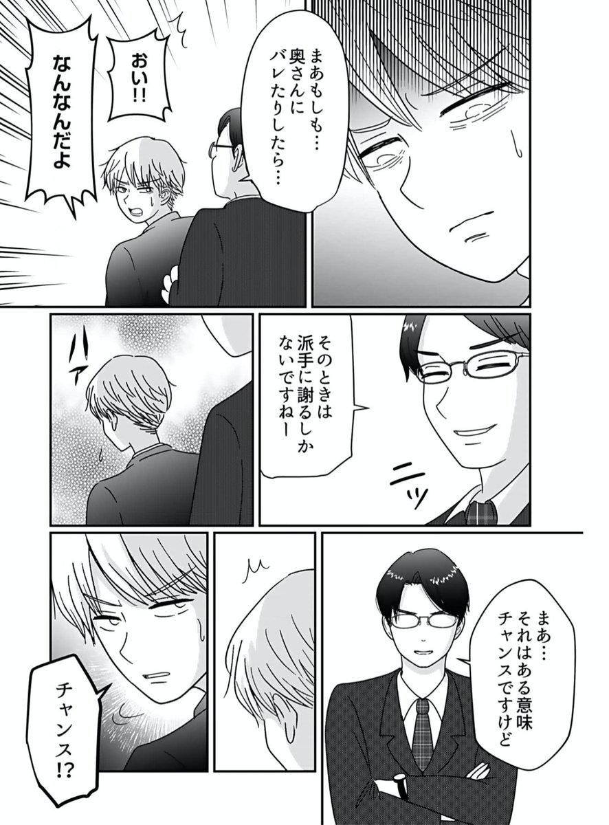 まだ新婚2年目、夫の浮気とモラハラを妻へ謝罪するために行ったこととは…?
妻は夫を許していけるのか、許せないのか(5/5)
#漫画が読めるハッシュタグ