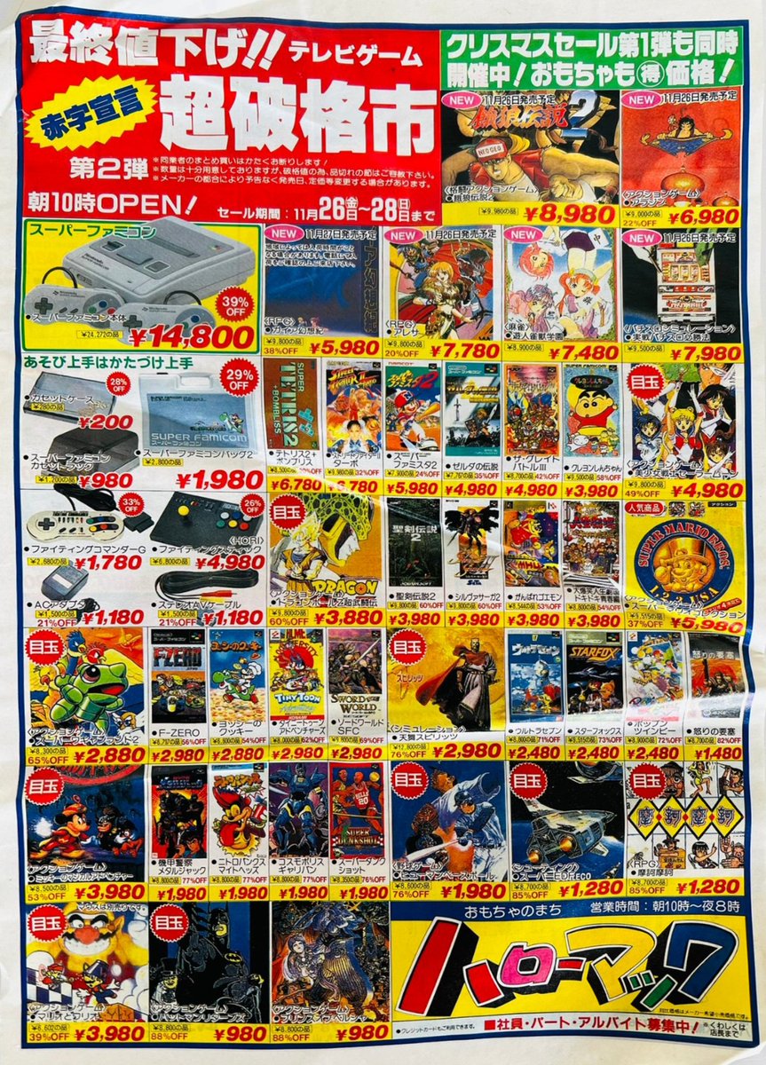 【超稀少】ハローマック 当時物のちらし 超稀少】ハローマック 当時物のちらし 超稀少】ハローマック 当時物の