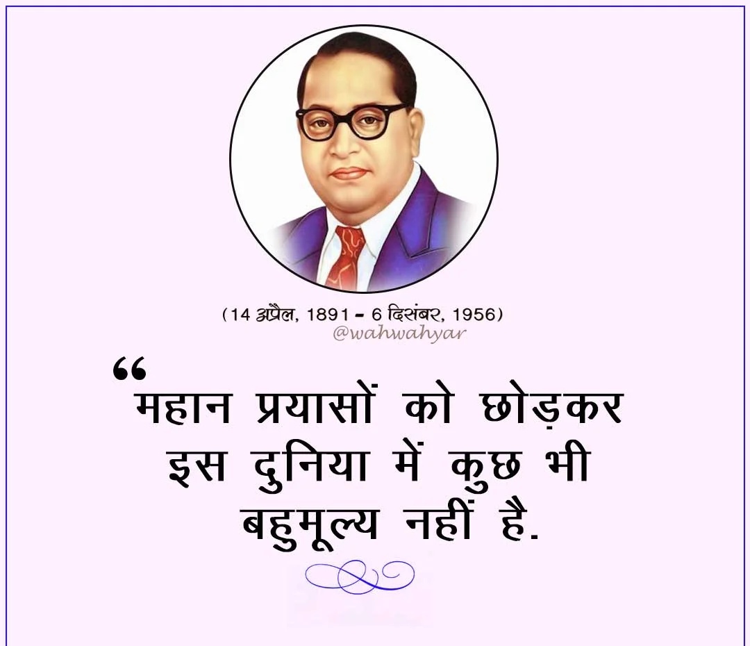 भारत के महान सुपुत्र संविधान निर्माता श्री बाबा साहब आंबेडकर जी को उनकी पुण्यतिथि पर शत शत नमन।
<a href="/BJP4India/">BJP</a> <a href="/BJP4OBCMorcha/">BJP OBC MORCHA</a> <a href="/BJP4Maharashtra/">भाजपा महाराष्ट्र</a> <a href="/AmitShah/">Amit Shah</a> <a href="/narendramodi/">Narendra Modi</a>