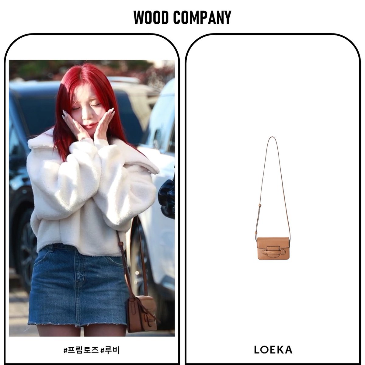 woodcompany_'s tweet photo. -
▶ CELEB : 프림로즈 루비
▶ DATE : 2024년 12월 6일
▶ RELEASE : KBS2 / 뮤직뱅크 출근길
▶ PRODUCT : FAVE FLAP BAG MINI
▶ PRICE : 159,000원
#프림로즈 #루비 #프림로즈패션 #루비가방 #뮤직뱅크출근길 #여자가방 #여자크로스백 #로에카 #LOEKA #우드컴퍼니 https://t.co/pZljdClGCU