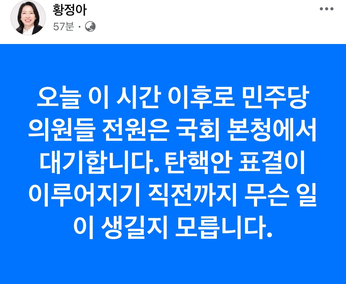 JungaHwangSpace's tweet photo. 오늘 이 시간 이후로 민주당 의원들 전원은 국회 본청에서 대기합니다. 탄핵안 표결이 이루어지기 직전까지 무슨 일이 생길지 모릅니다. https://t.co/iw6uuMAkKX