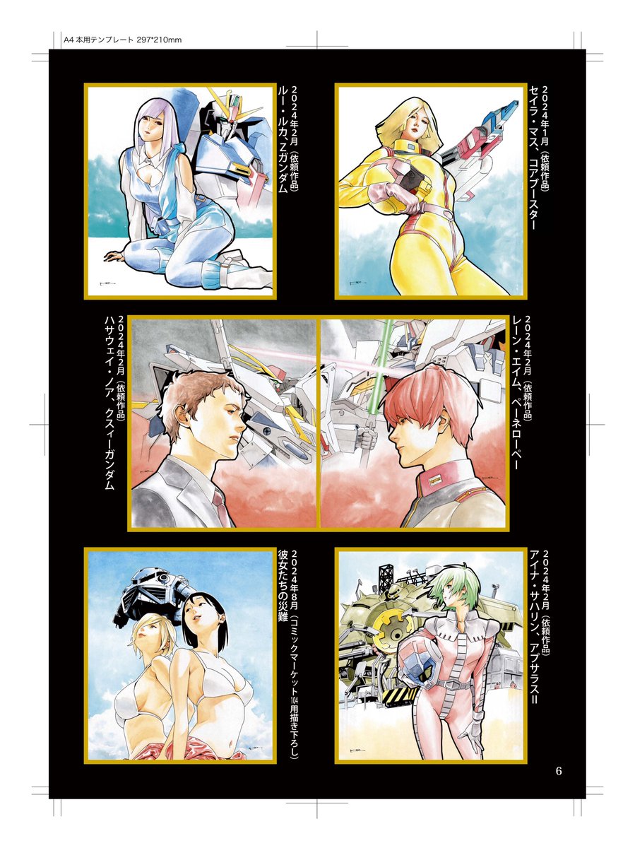 【新刊告知】

自分が執筆しているコラムの挿絵などでお世話になっている「池田和宏」氏の個人誌のお手伝いさせて頂きました♬
タイトルは『池田和宏「ガンダム色紙図録②』で、今までに制作したガンダムを題材にした色紙全40枚を収録しております。 