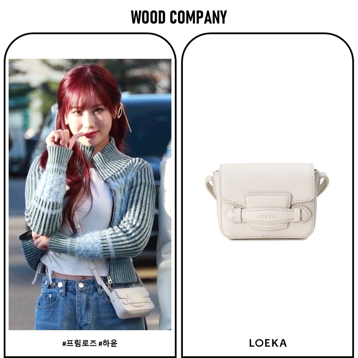woodcompany_'s tweet photo. -
▶ CELEB : 프림로즈 하윤
▶ DATE : 2024년 12월 6일
▶ RELEASE : KBS2 / 뮤직뱅크 출근길
▶ PRODUCT : FAVE CARD BAG
▶ PRICE : 109,000원
#프림로즈 #하윤 #프림로즈패션 #하윤가방 #뮤직뱅크출근길 #여자가방 #여자크로스백 #로에카 #LOEKA #우드컴퍼니 https://t.co/swSNB3jSWk