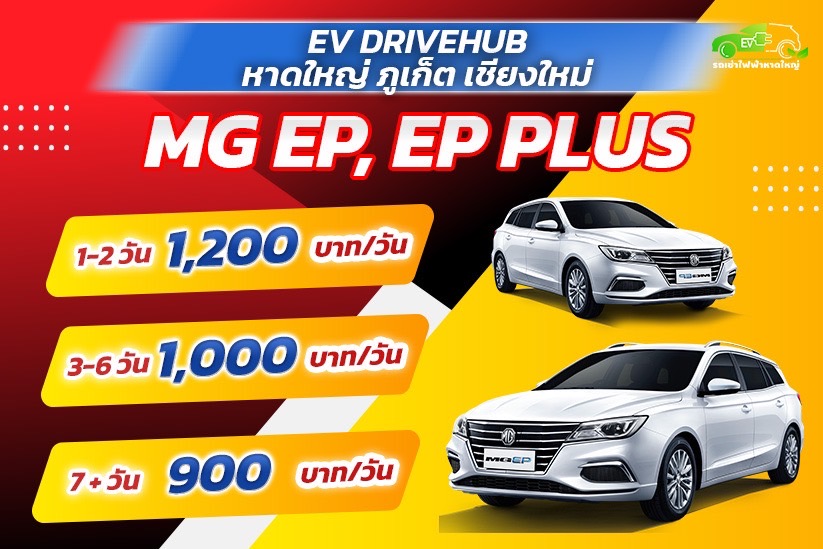 EVDRIVEHUB's tweet photo. 🚘👨‍👩‍👧‍👧 ปีใหม่นี้กลับบ้านกันนะ เดินทางสร้างความทรงจำดีๆกับครอบครัวในช่วงเทศกาลพิเศษไปด้วยกัน ที่นี่ #EVDRIVEHUB  
📲จองรถติดต่อสอบถาม:
 ☎ 098-915 9498 
 ☎ 093-584 9498 
💚 WhatsApp:  098 915 9498

#รถเช่า #เช่ารถหาดใหญ่  #เช่ารถภูเก็ต #เช่ารถเชียงใหม่  #เช่ารถ #รถเช่ารายวัน https://t.co/JfG9ccnKwS