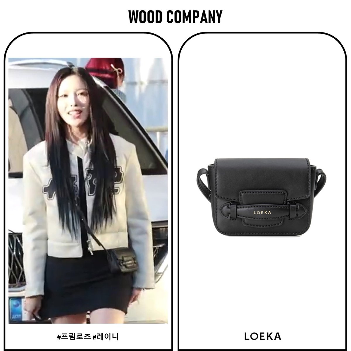 woodcompany_'s tweet photo. -
▶ CELEB : 프림로즈 레이니
▶ DATE : 2024년 12월 6일
▶ RELEASE : KBS2 / 뮤직뱅크 출근길
▶ PRODUCT : FAVE CARD BAG
▶ PRICE : 109,000원
#프림로즈 #레이니 #프림로즈패션 #레이니가방 #뮤직뱅크출근길 #여자가방 #여자크로스백 #로에카 #LOEKA #우드컴퍼니 https://t.co/rglmb4CPgg