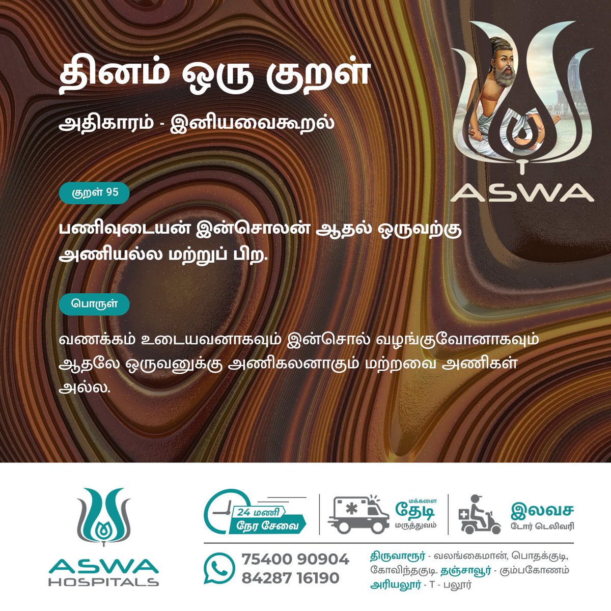 aswahospital's tweet image. Humility and kind words are the true marks of a person.

#TrueMarks #KindWords #HumilityFirst #InnerBeauty #socialmedia #AuthenticSelf #GenuineKindness #TrueCharacter #HumilityMatters #WordsOfWisdom #InnerStrength