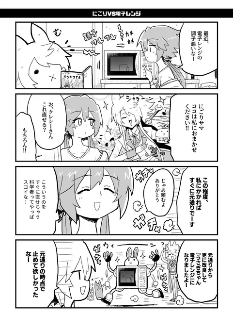 にごりVS電子レンジ🦊 #創作漫画 #イラスト 