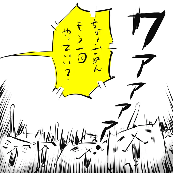 ミスると、盛り上がる

#ライブでよくある事
#フテネコ 