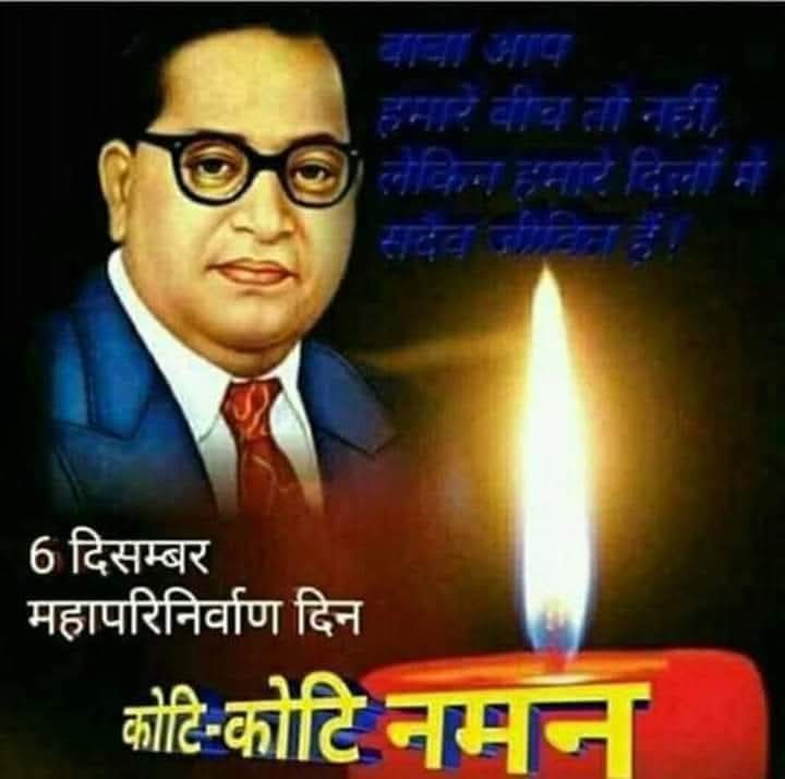 _ashok_maurya's tweet photo. आधुनिक भारत के निर्माता बोधिसत्व भारत रत्न बाबा साहब डॉ0 भीम राव अम्बेडकर जी के परिनिर्वाण दिवस पर कोटि-कोटि  नमन । https://t.co/ADWPMxVaBz