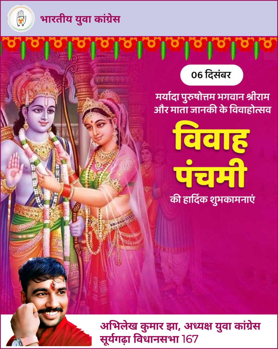 AbhilekhKumarJ1's tweet photo. आप सभी को विवाह पंचमी की अनंत शुभकामनाएं!
भगवान श्रीराम एवं माता सीता जी का आशीर्वाद आप और आपके परिवार पर सदा बना रहे।
आपके जीवन में सुख, शांति, समृद्धि और धर्म की ज्योति सदैव प्रकाशित रहे।
"जय सियाराम!"
@DrSudhanshu_kr @pawankajra @GaribShiv @AbhinandanAbhis @srinivasiyc https://t.co/sTeiWX49aJ