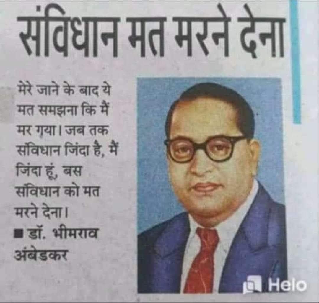 🙏🌸बाबा साहब डॉ भीमराव अंबेडकर जी के परिनिर्वाण दिवस पर विनम्र श्रद्धांजलि🙏💞