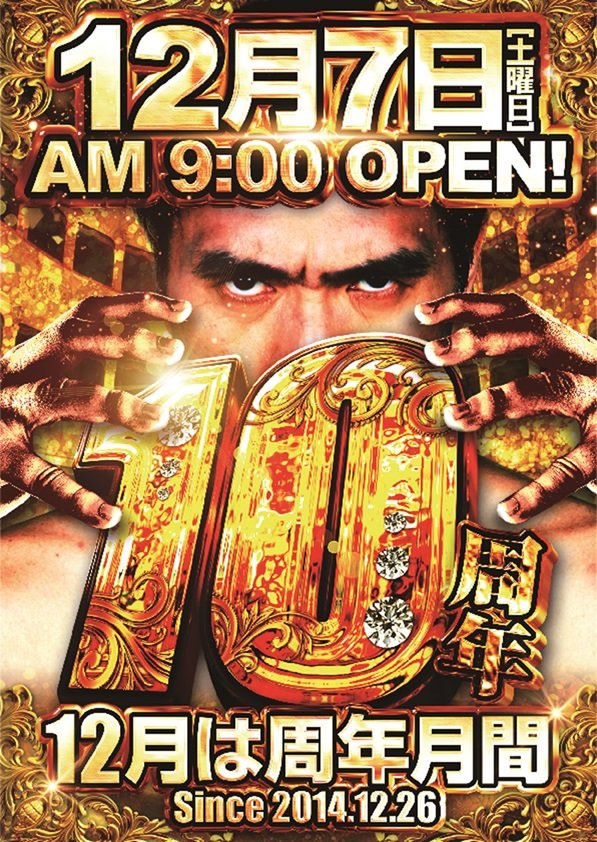 🌈メガコン大口店からのお知らせ🌈 ✨明 日✨ ✨12月7日（土