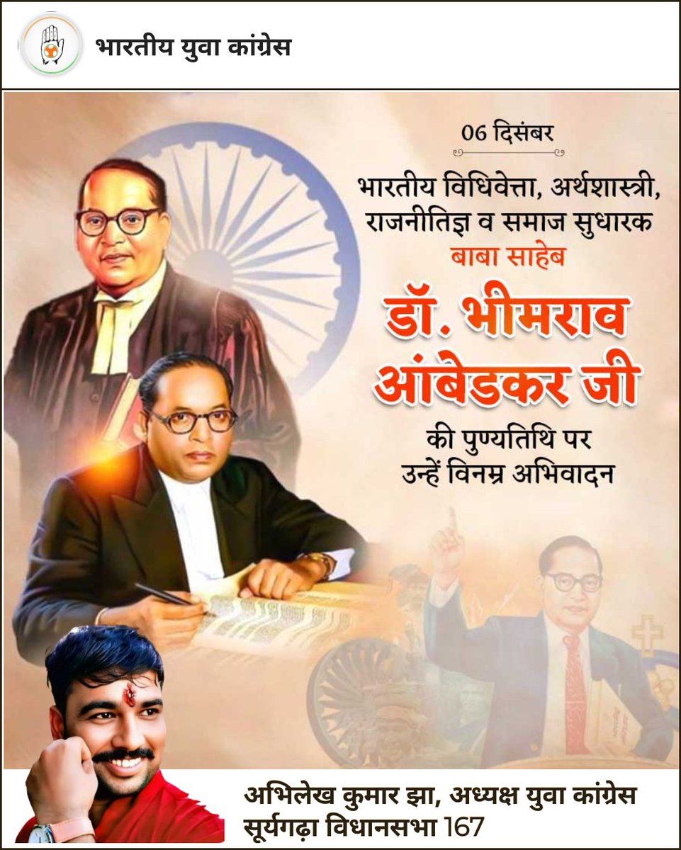 AbhilekhKumarJ1's tweet photo. महापरिनिर्वाण दिवस पर भारत रत्न डॉ. भीमराव अंबेडकर जी को शत-शत नमन। उन्होंने अपने अद्वितीय योगदान और संविधान निर्माण के माध्यम से देश को एक नई दिशा दी। उनके विचार और संघर्ष समाज में समानता, न्याय और भाईचारे की नींव हैं।

जय भीम! https://t.co/6lHSV84jSW