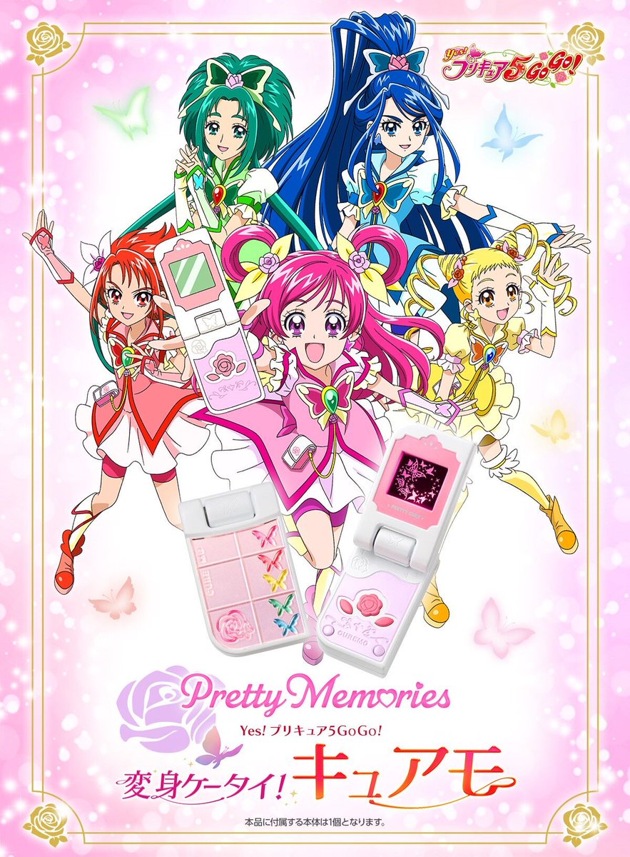 Yes!プリキュア5GoGo! 変身ケータイ！キュアモ Amazon.co.jp: Pretty Memories Yes!プリキュア5GoGo! 変身