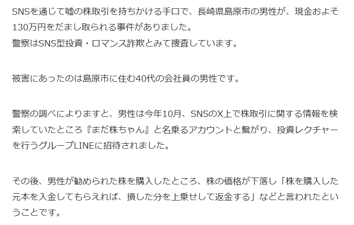 kabu_ohimesama's tweet photo. 【各位拡散希望】

「株で損した分を返金する」男性（40代）がSNS通じ130万円をだまし取られる

警察の調べによりますと、男性は今年10月、SNSのX上で株取引に関する情報を検索していたところ『まだ株ちゃん』と名乗るアカウントと繋がり、投資レクチャーを行うグループLINEに招待されました。

https://t.co/TQr8Yngs1A

なんかニュースなってるが、言うまでもなく私の偽物

私に関しては

・LINEグループをやったことがない
・振込口座の紹介もその振込指示もしたことがない

風評被害も甚だしいので、各位勘違いしないように