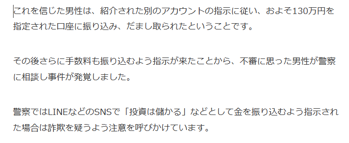 kabu_ohimesama's tweet photo. 【各位拡散希望】

「株で損した分を返金する」男性（40代）がSNS通じ130万円をだまし取られる

警察の調べによりますと、男性は今年10月、SNSのX上で株取引に関する情報を検索していたところ『まだ株ちゃん』と名乗るアカウントと繋がり、投資レクチャーを行うグループLINEに招待されました。

https://t.co/TQr8Yngs1A

なんかニュースなってるが、言うまでもなく私の偽物

私に関しては

・LINEグループをやったことがない
・振込口座の紹介もその振込指示もしたことがない

風評被害も甚だしいので、各位勘違いしないように