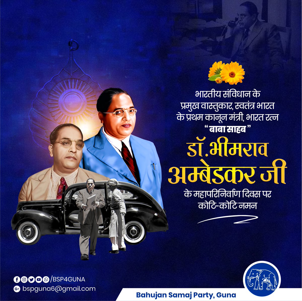 BSP4GUNA's tweet photo. भारतीय संविधान के 
प्रमुख वास्तुकार, 
स्वतंत्र भारत के प्रथम 
कानून मंत्री, भारत रत्न 
बाबा साहब डॉ.भीमराव अम्बेडकर जी 
के महापरिनिर्वाण दिवस पर 
उन्हें सादर नमन।
.
.
.
.

#BRAmbedkar
#परिनिर्वाणदिवस 
#परिनिर्वाण_दिवस 
#महापरिनिर्वाण_दिवस 
#babasahab https://t.co/b4P0W4cv42