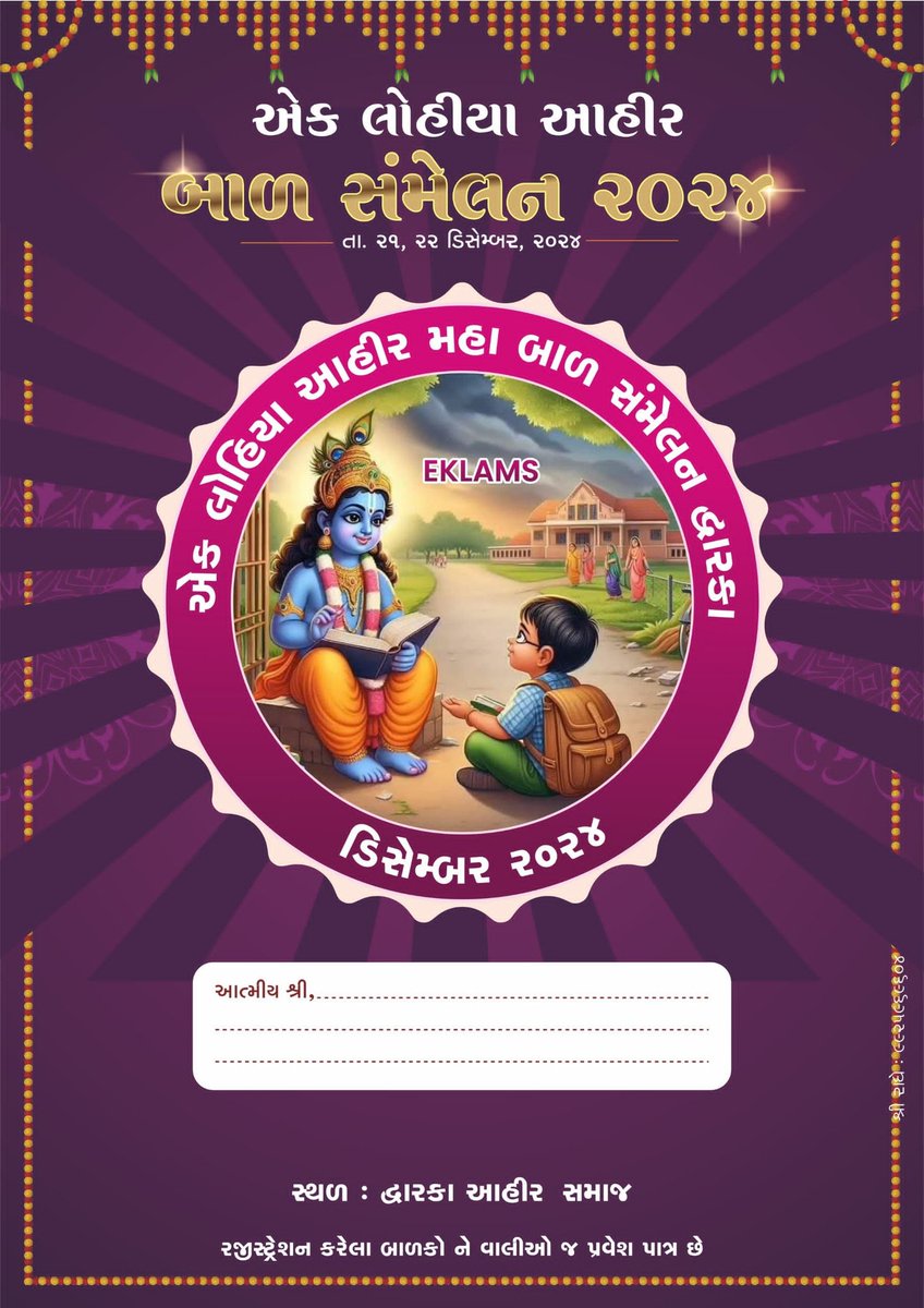 Ramesh_Gagal_Tr's tweet photo. સનાતન ધર્મ અને ભારતીય સંસ્કૃતિના જતન અને જાગૃતિ માટે સમાજના નાના બાળકોને  શ્રીમદ્ ભગવદ્ ગીતા માટે પ્રોત્સાહિત કરવાનો @ABAM_official23 ટીમનો આ વધુ એક સરાહનીય પ્રયાસ છે...💐
બાળ દેવો ભવ, જયશ્રી કૃષ્ણ, જય દ્વારકાધીશ..🚩
સમગ્ર ટીમને અભિનંદન..💐
#EKLAMS 
@lirimaadam4401 https://t.co/lx2T6dmfps
